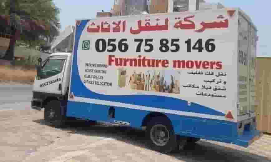 نقل منزل التعبئة نقل منزل التعبئة