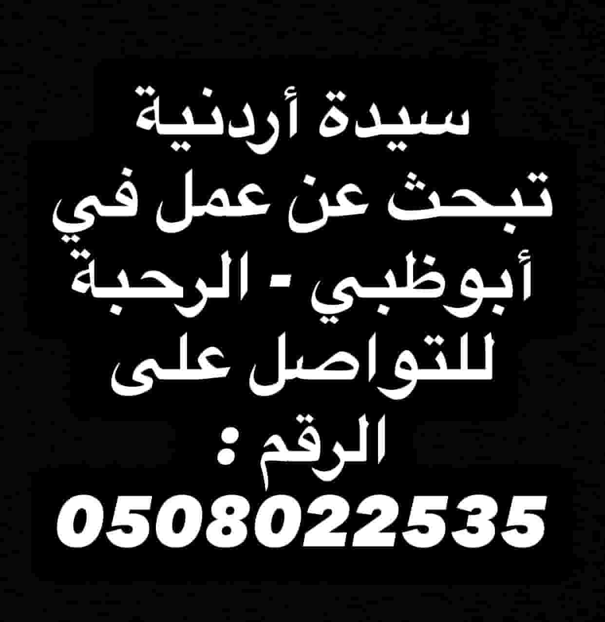 سيدة أردنية تبحث عن عمل سيدة أردنية تبحث عن عمل