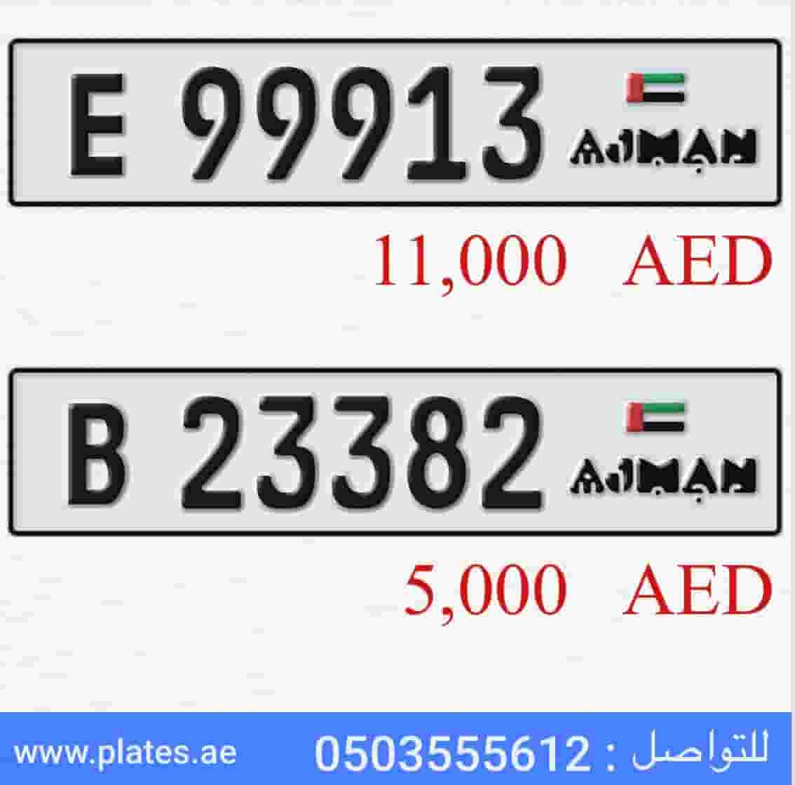 For sale a special Ajman number For sale a special Ajman number