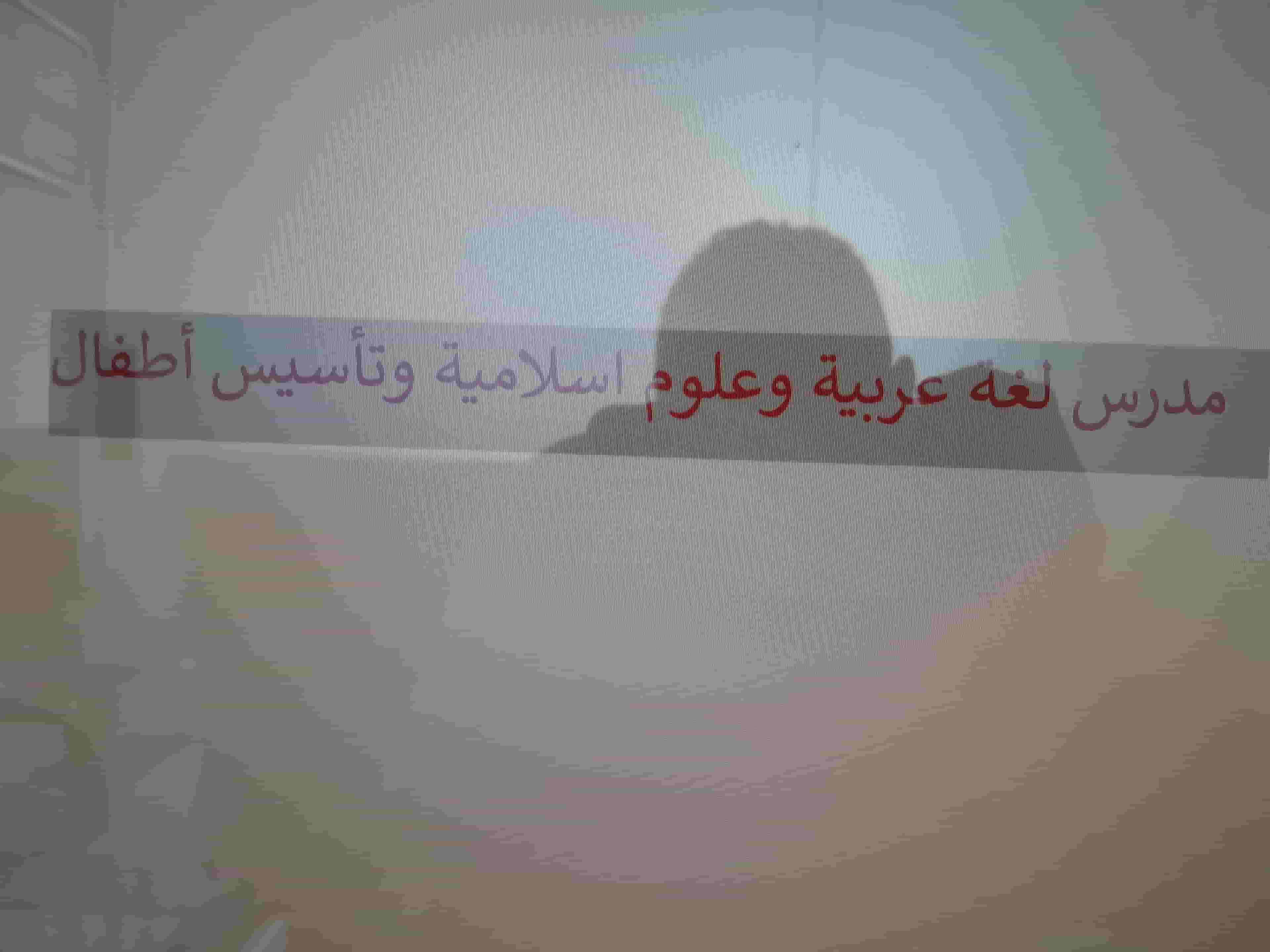 Private teacher of Arabic language and Islamic sciences Private teacher of Arabic language and Islamic sciences