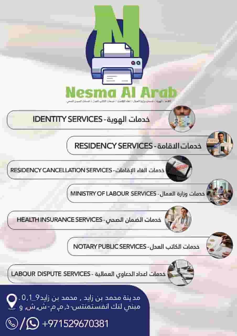 Nasmat Al Arab Documents Clearing and Printing Nasmat Al Arab Documents Clearing and Printing