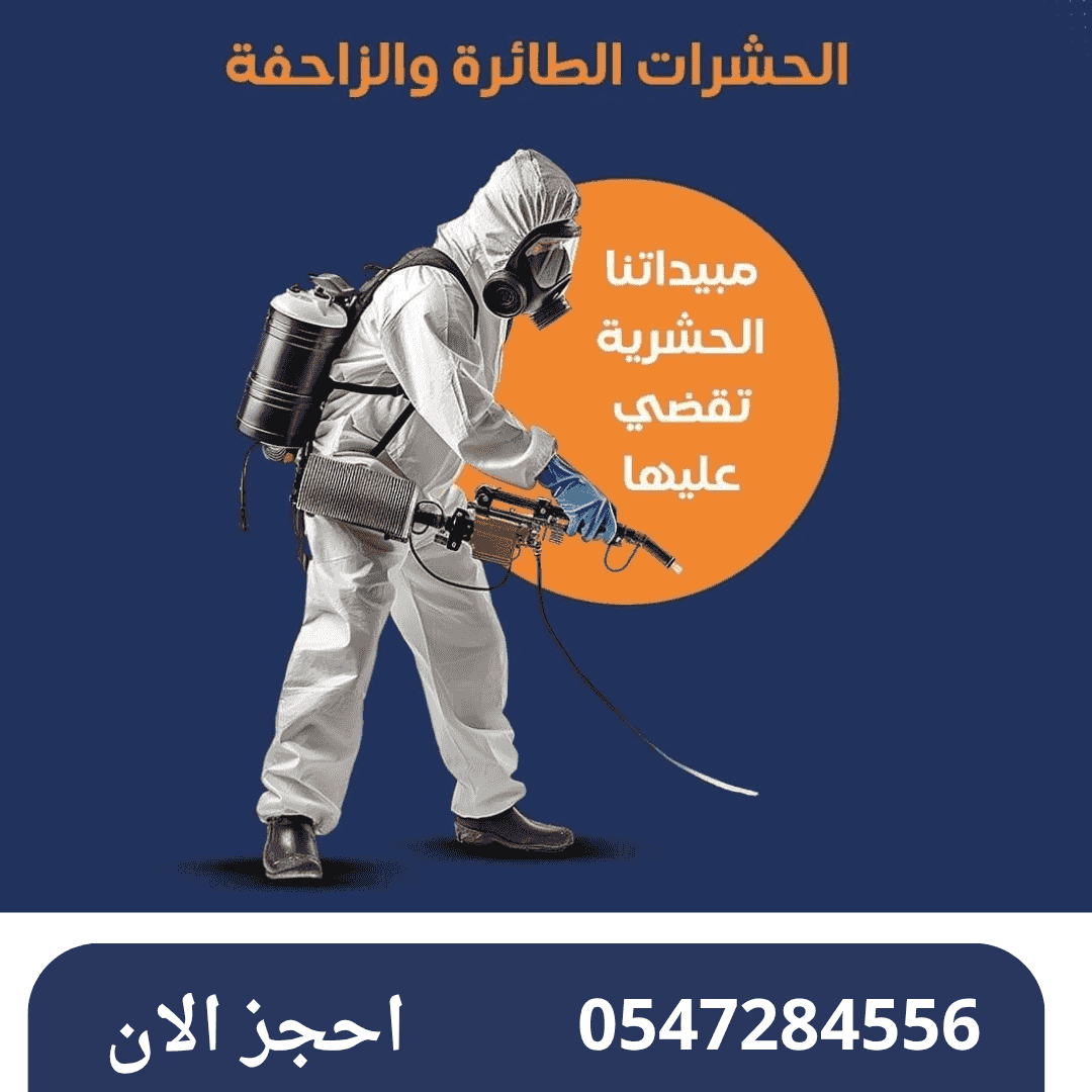 Pest and rodent control Pest and rodent control