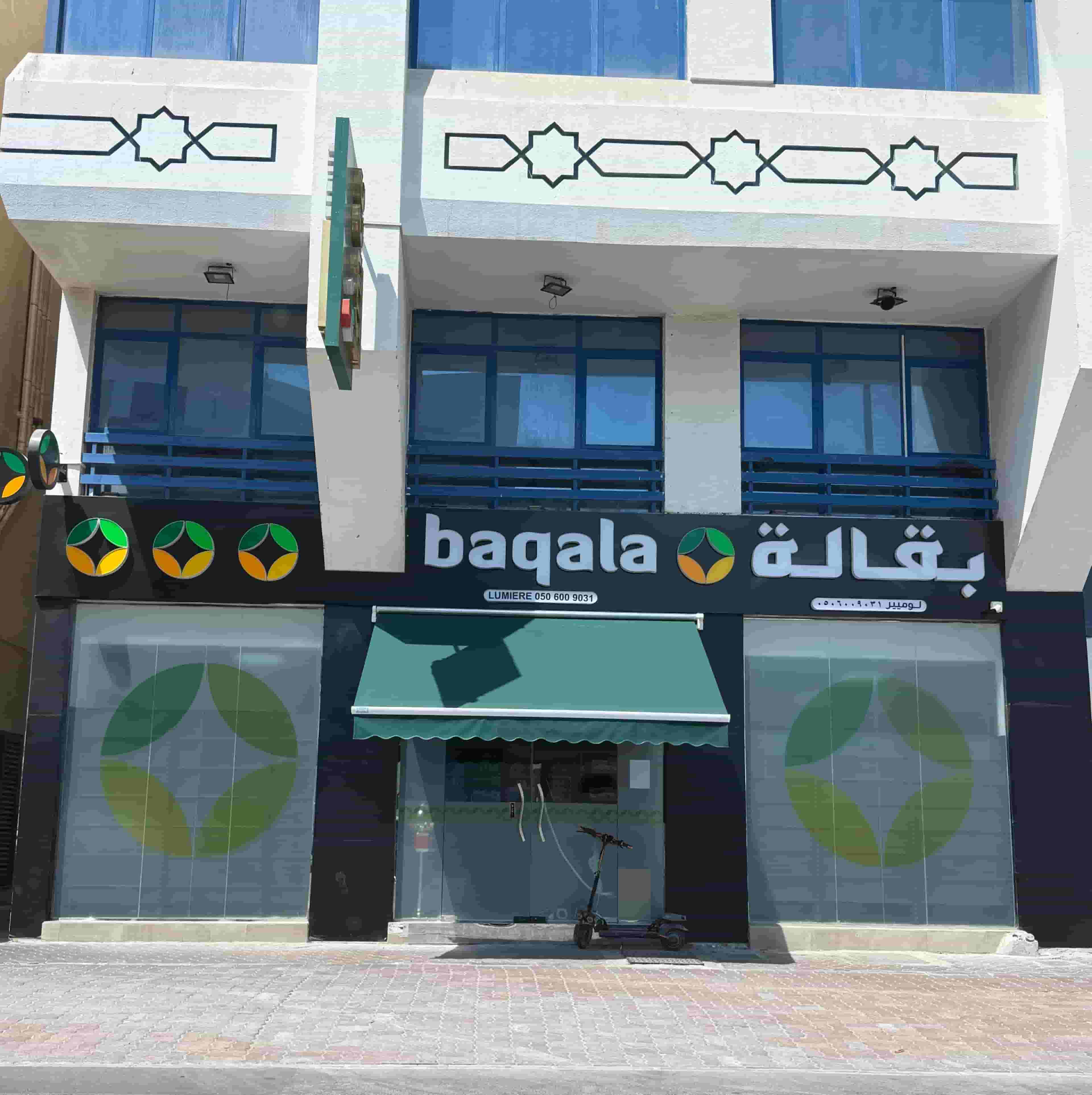 محل للبيع 80 مترًا في أبو ظبي محل للبيع 80 مترًا في أبو ظبي