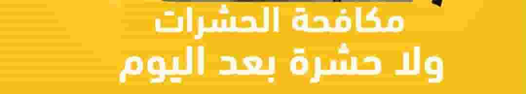 Pest control company Pest control company