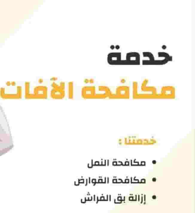 Pest control company in Abu Dhabi Pest control company in Abu Dhabi