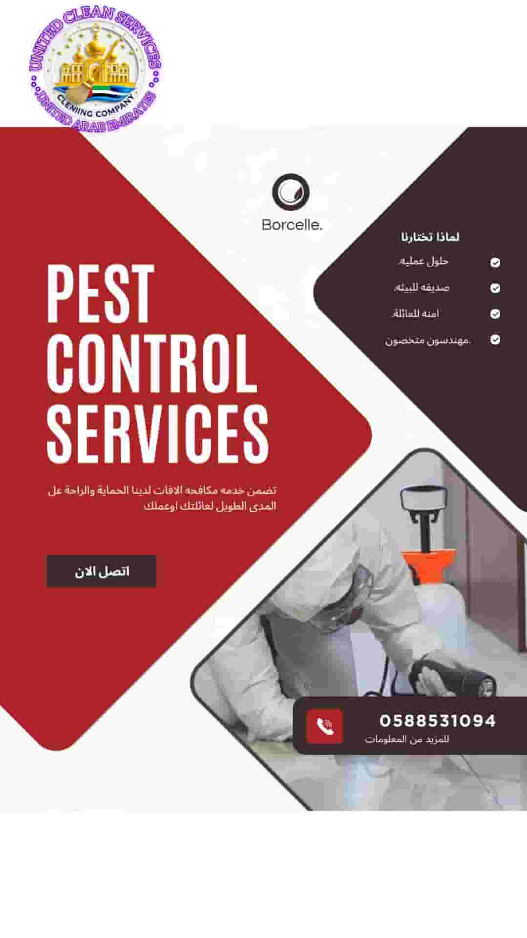 شركه مكافحة حشرات شركه مكافحة حشرات