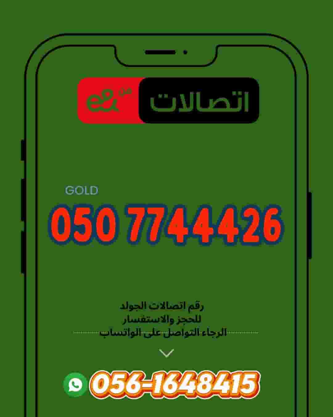 رقم اتصالات VIP 050 رقم اتصالات VIP 050