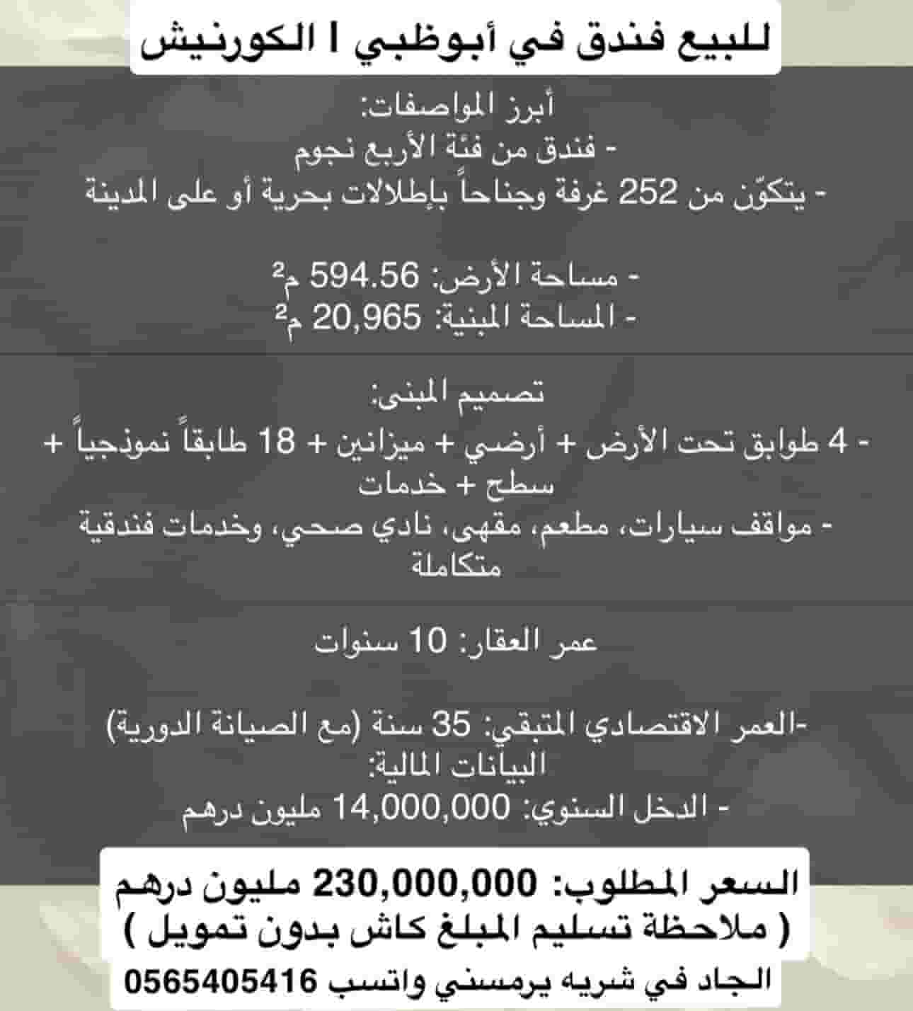 Abu Dhabi Corniche Hotel for sale Abu Dhabi Corniche Hotel for sale