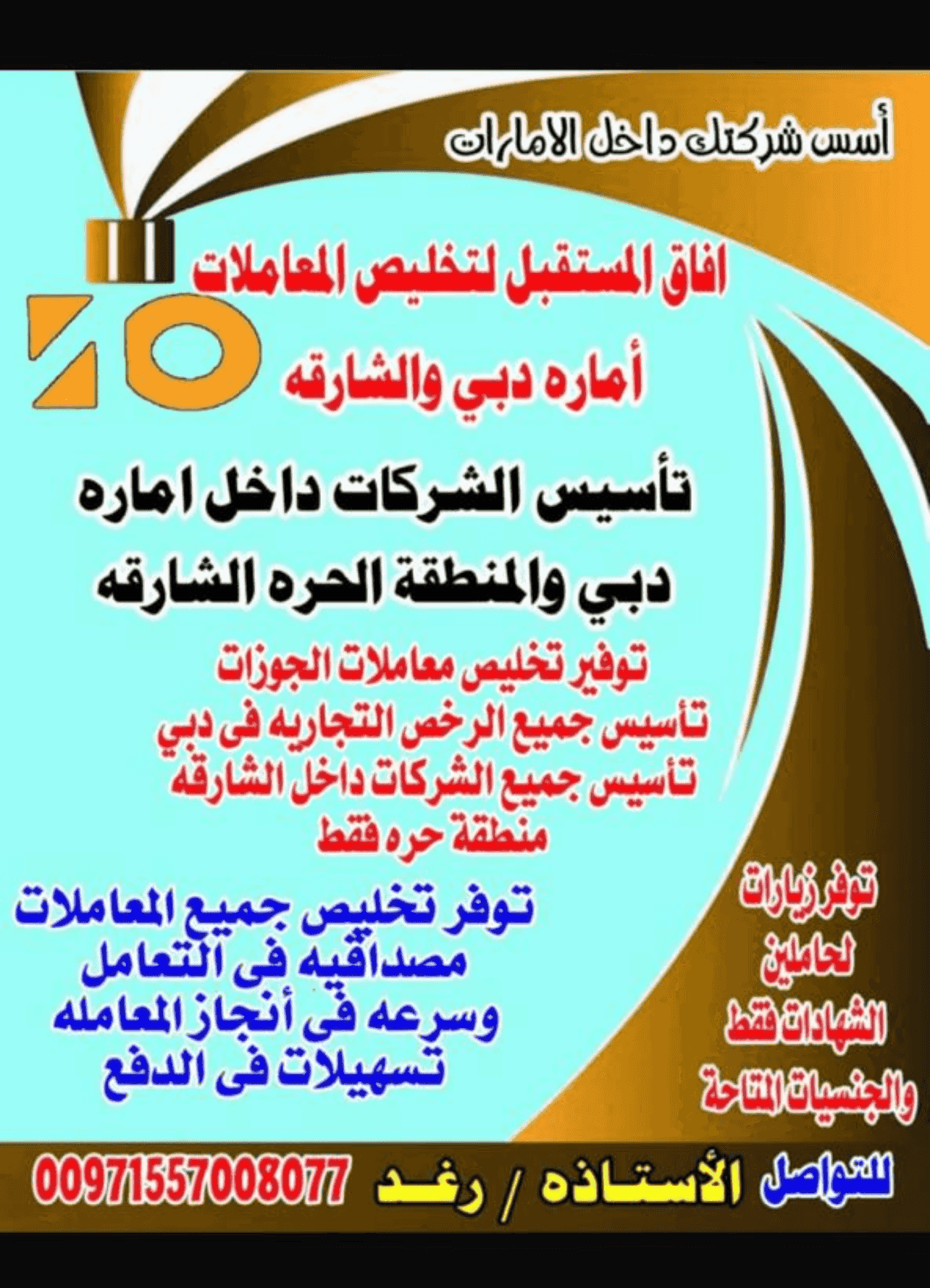 تاسيس شركات وتخليص جميع معاملات الجوزات دبي تاسيس شركات وتخليص جميع معاملات الجوزات دبي