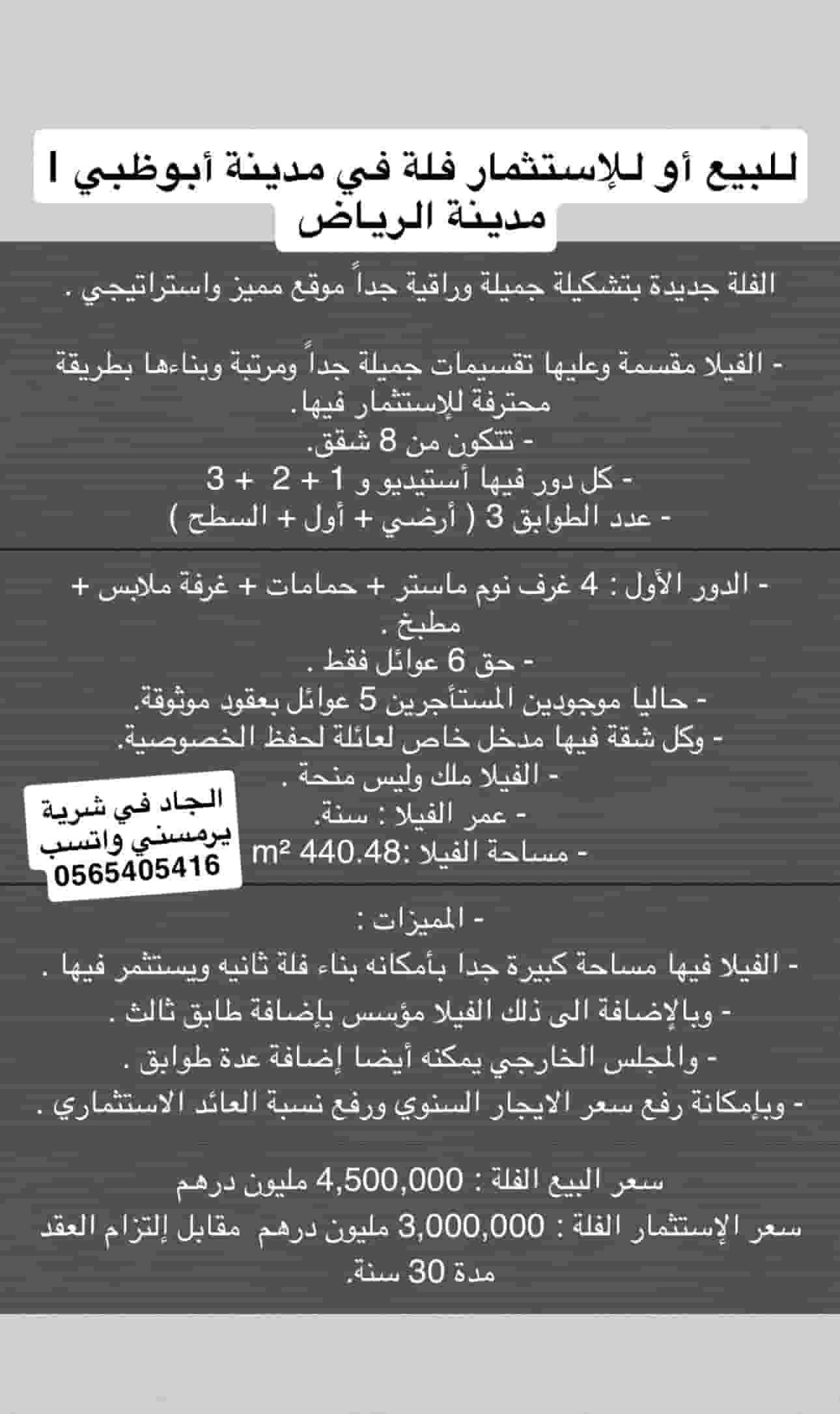للبيع أو للإستثمار فيلا في مدينة أبوظبي مدينة الرياض للبيع أو للإستثمار فيلا في مدينة أبوظبي مدينة الرياض