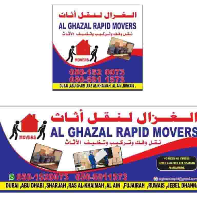 Alghzel move Alghzel move