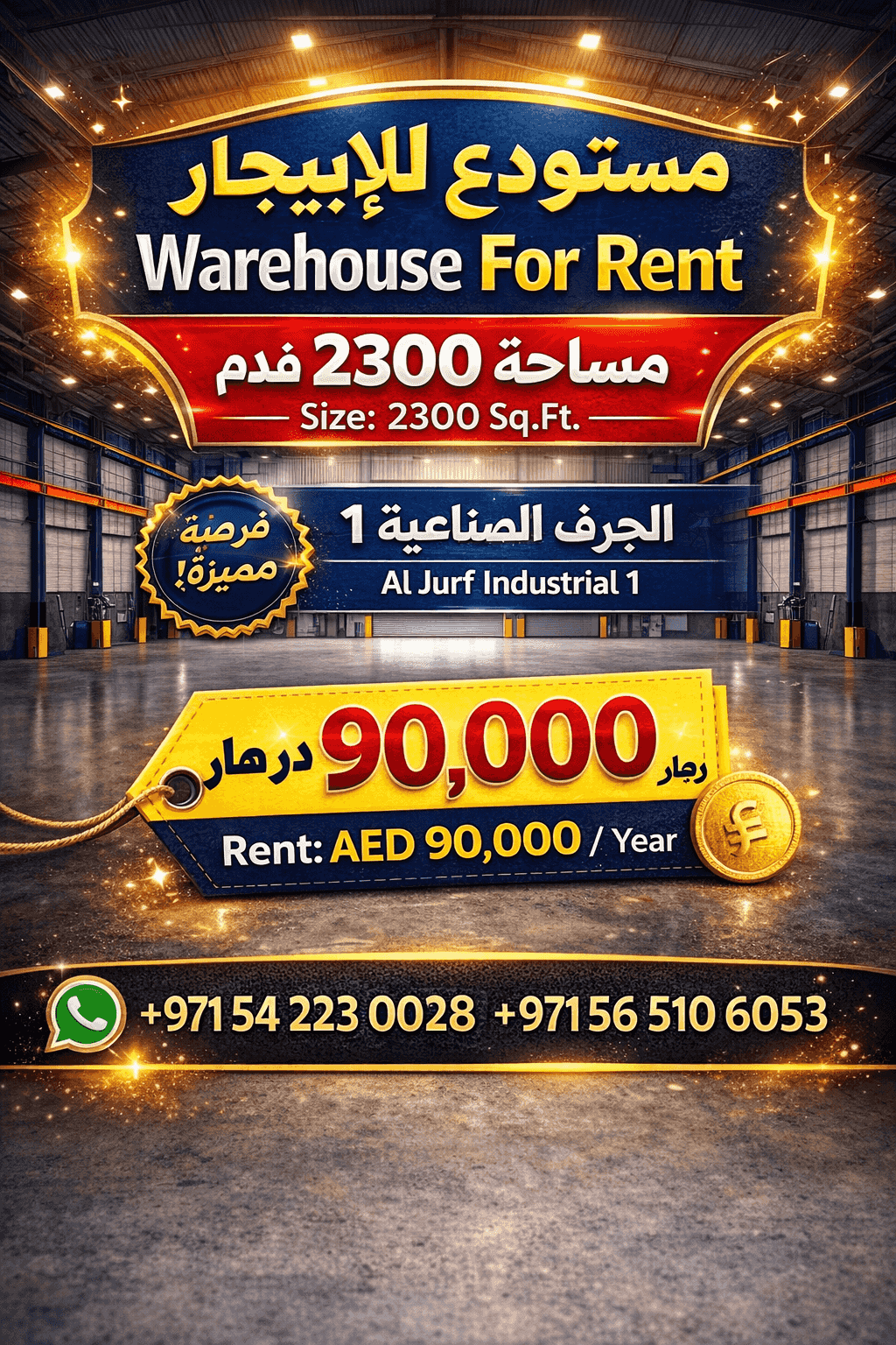 مستودع مميز للإيجار السنوي الجرف الصناعية 2 مستودع مميز للإيجار السنوي الجرف الصناعية 2