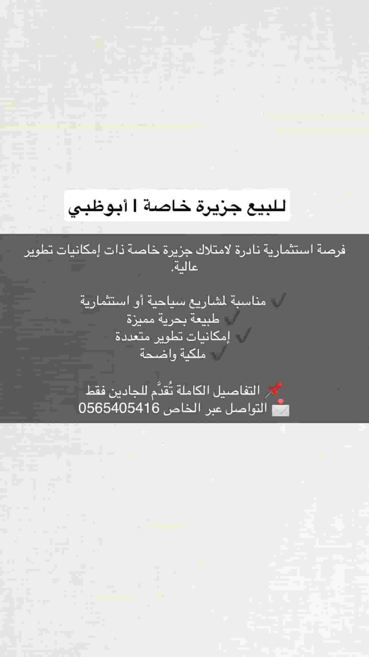 Private island for sale | Abu Dhabi Private island for sale | Abu Dhabi