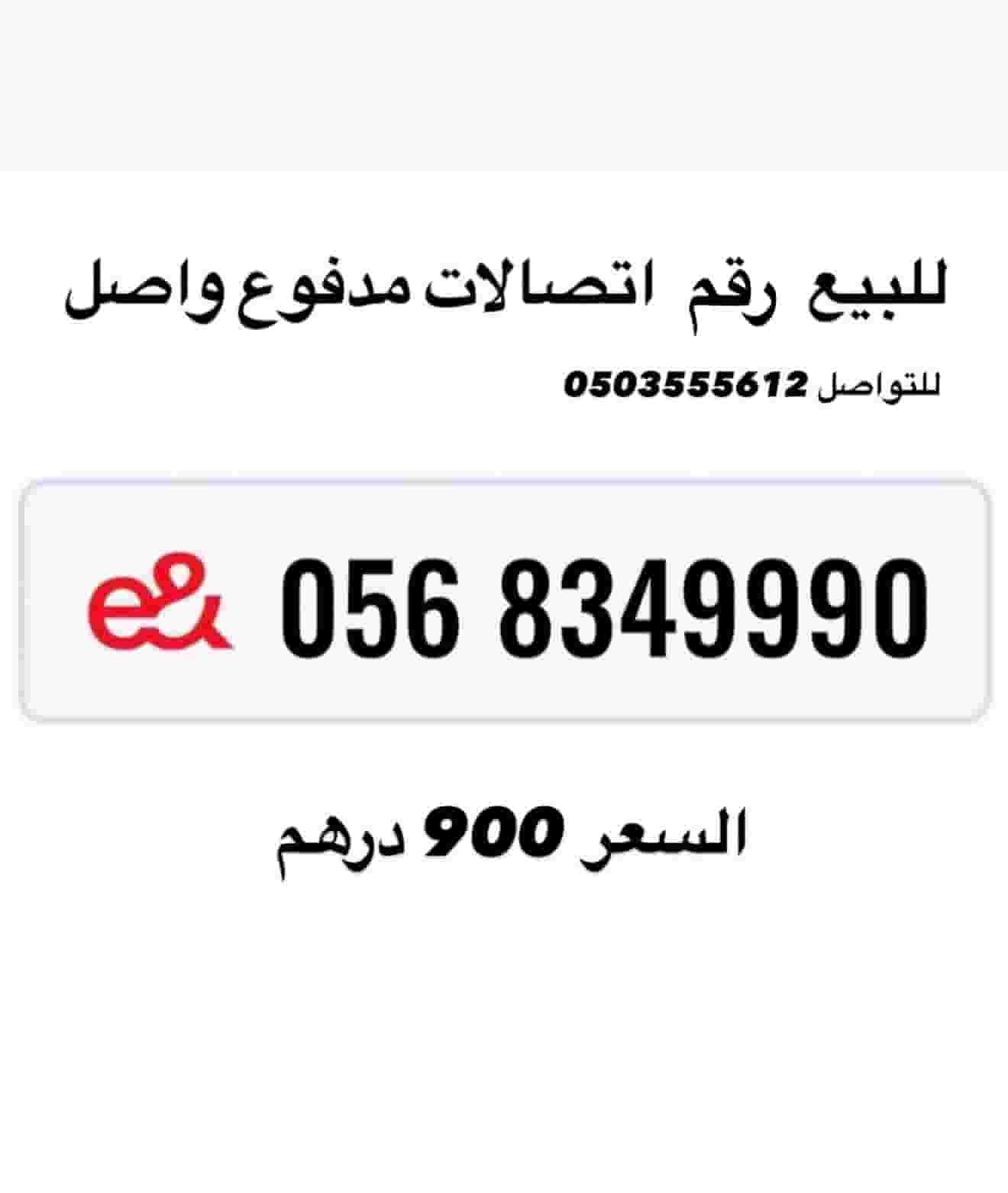 For sale a paid call number Wasel For sale a paid call number Wasel