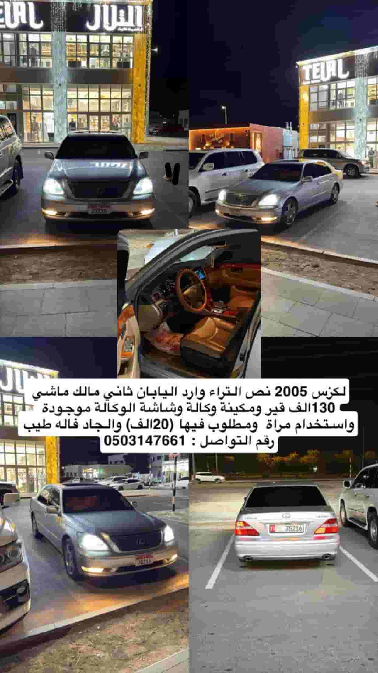 لكزز LS 2005 لكزز LS 2005