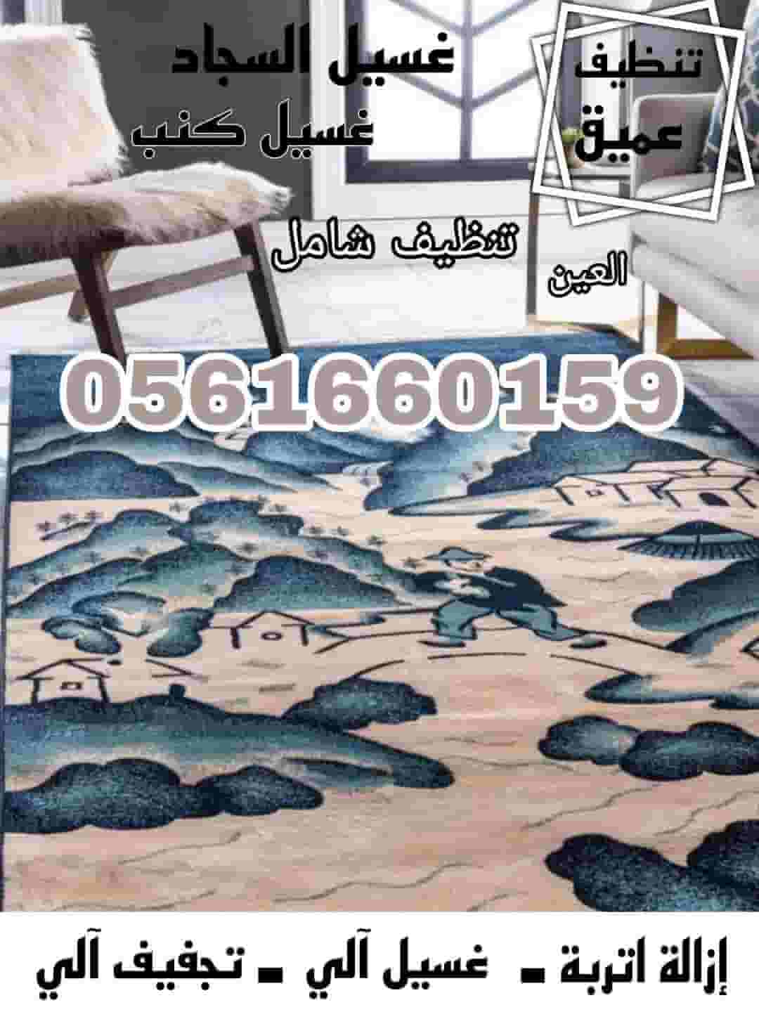 تنظيف كنب غسيل سجاد تنظيف ارضيات تنظيف كنب غسيل سجاد تنظيف ارضيات