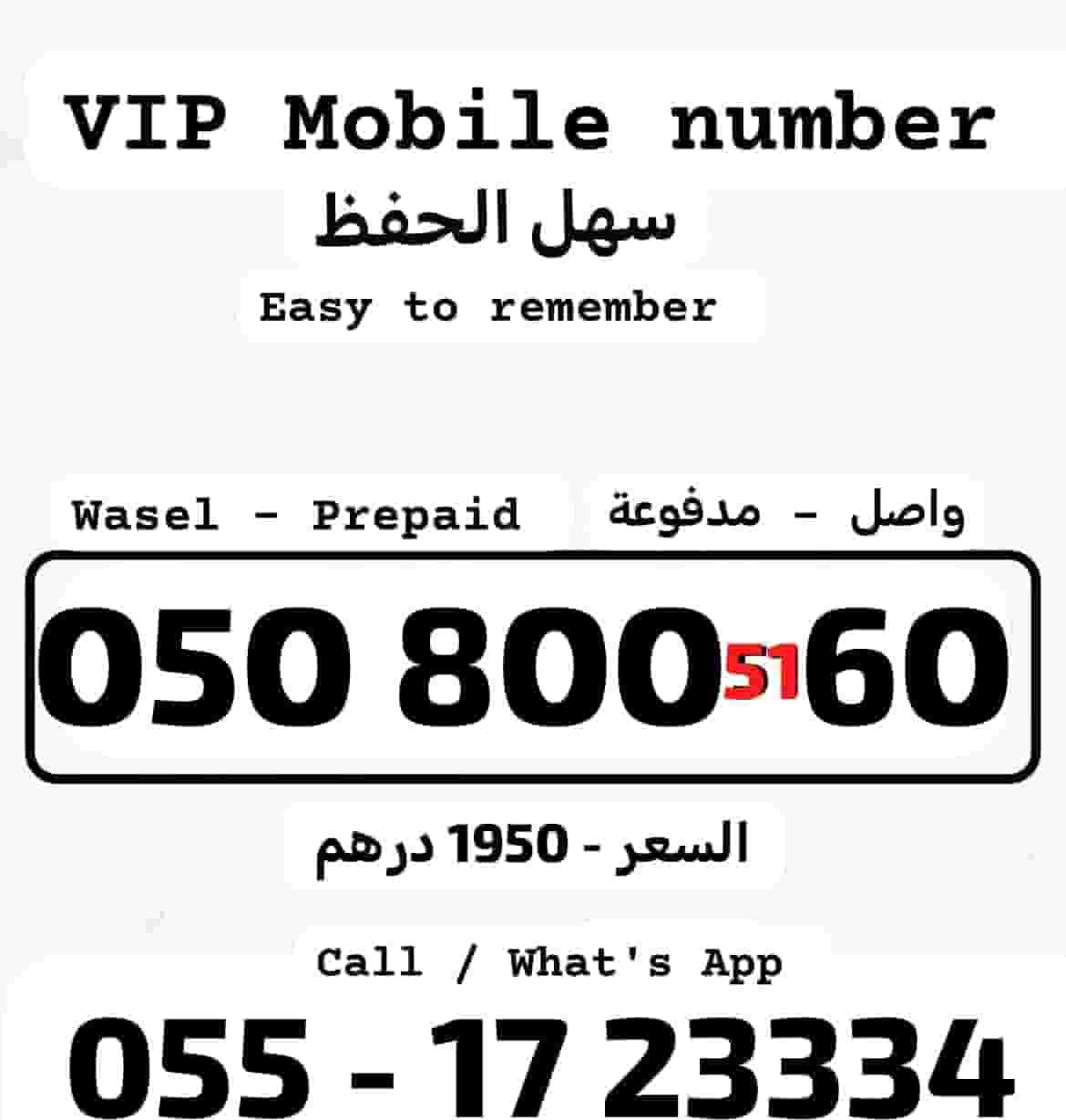 055 VIP Prepaid Fancy Mobile number For Sale 055 VIP Prepaid Fancy Mobile number For Sale