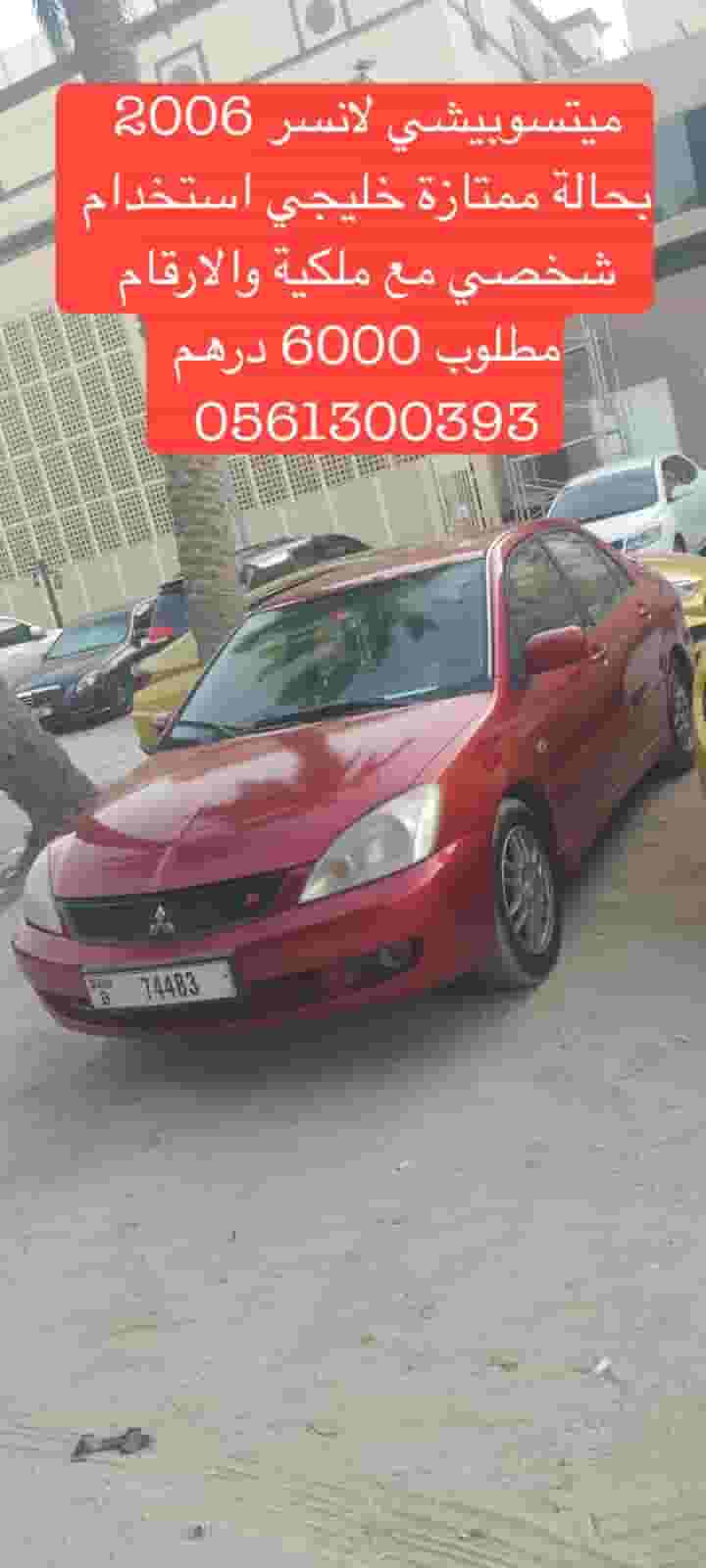 ميتسوبيشي لانسر 2006 ميتسوبيشي لانسر 2006