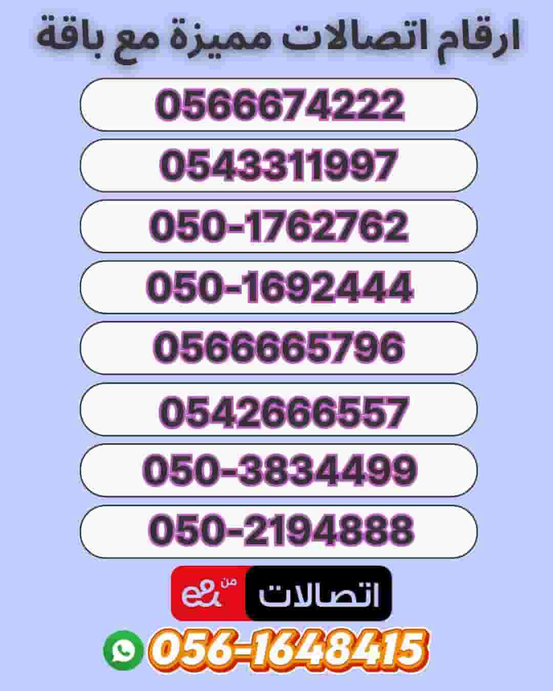 Vip Etisalat Numbers Vip Etisalat Numbers