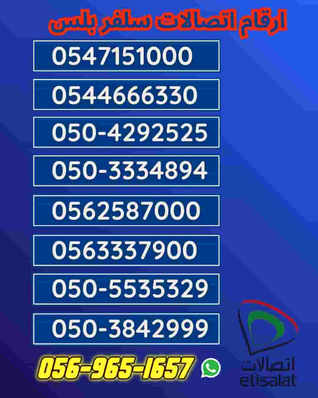 💼 Special numbers from Etisalat - free package and activation at no additional cost 💼 Special numbers from Etisalat - free package and activation at no additional cost