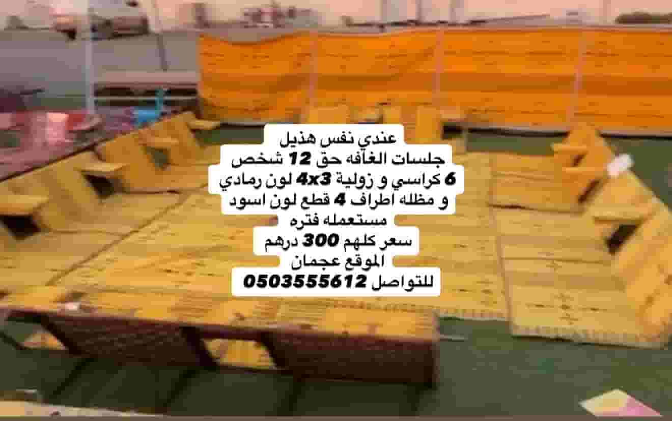 Ghafa sessions are for 12 people Ghafa sessions are for 12 people