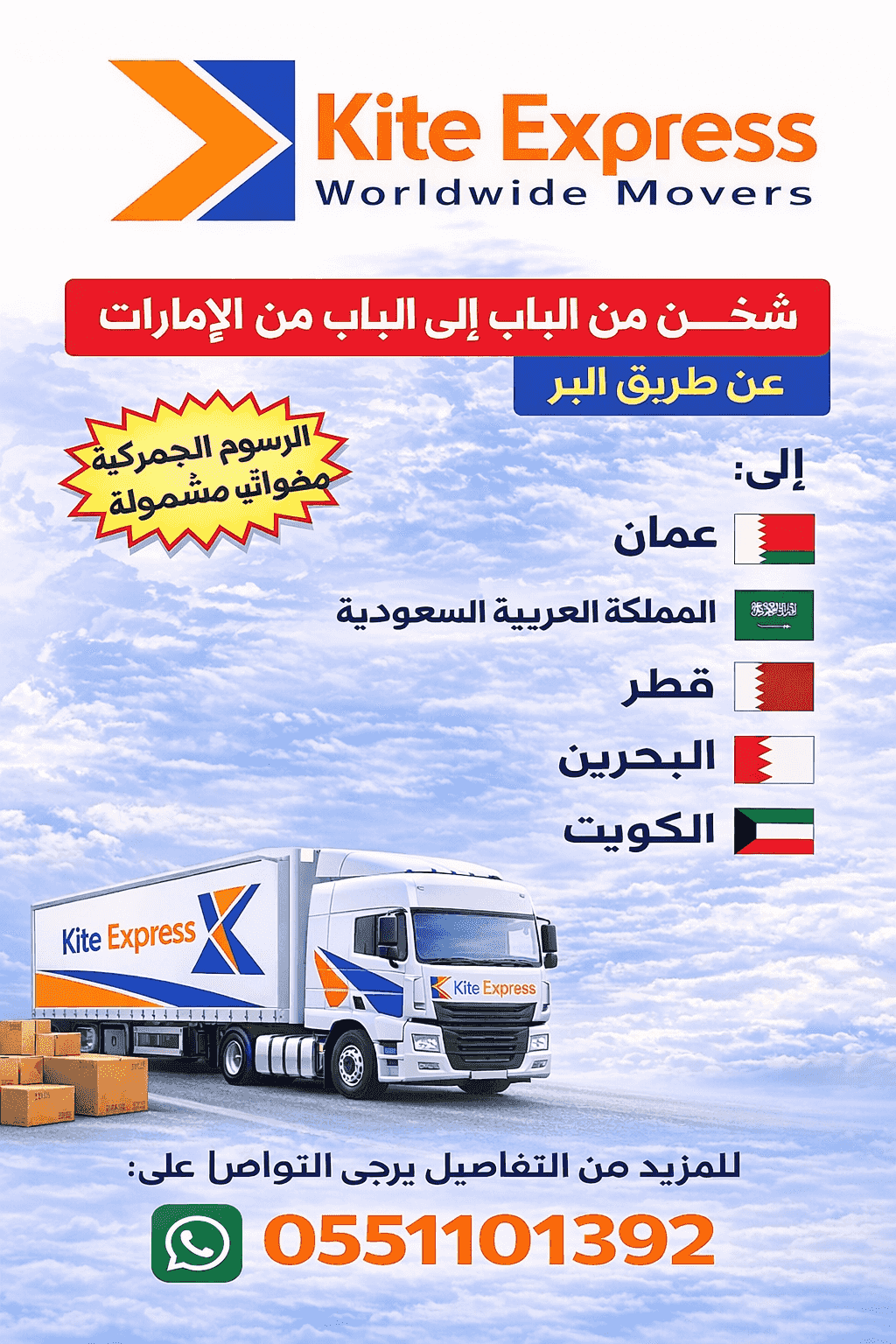 KITE EXPRESS CARGO KITE EXPRESS CARGO