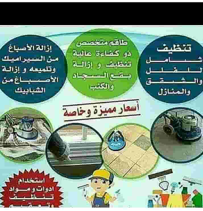 Dar Al-Baqaa Cleaning Services Company Dar Al-Baqaa Cleaning Services Company