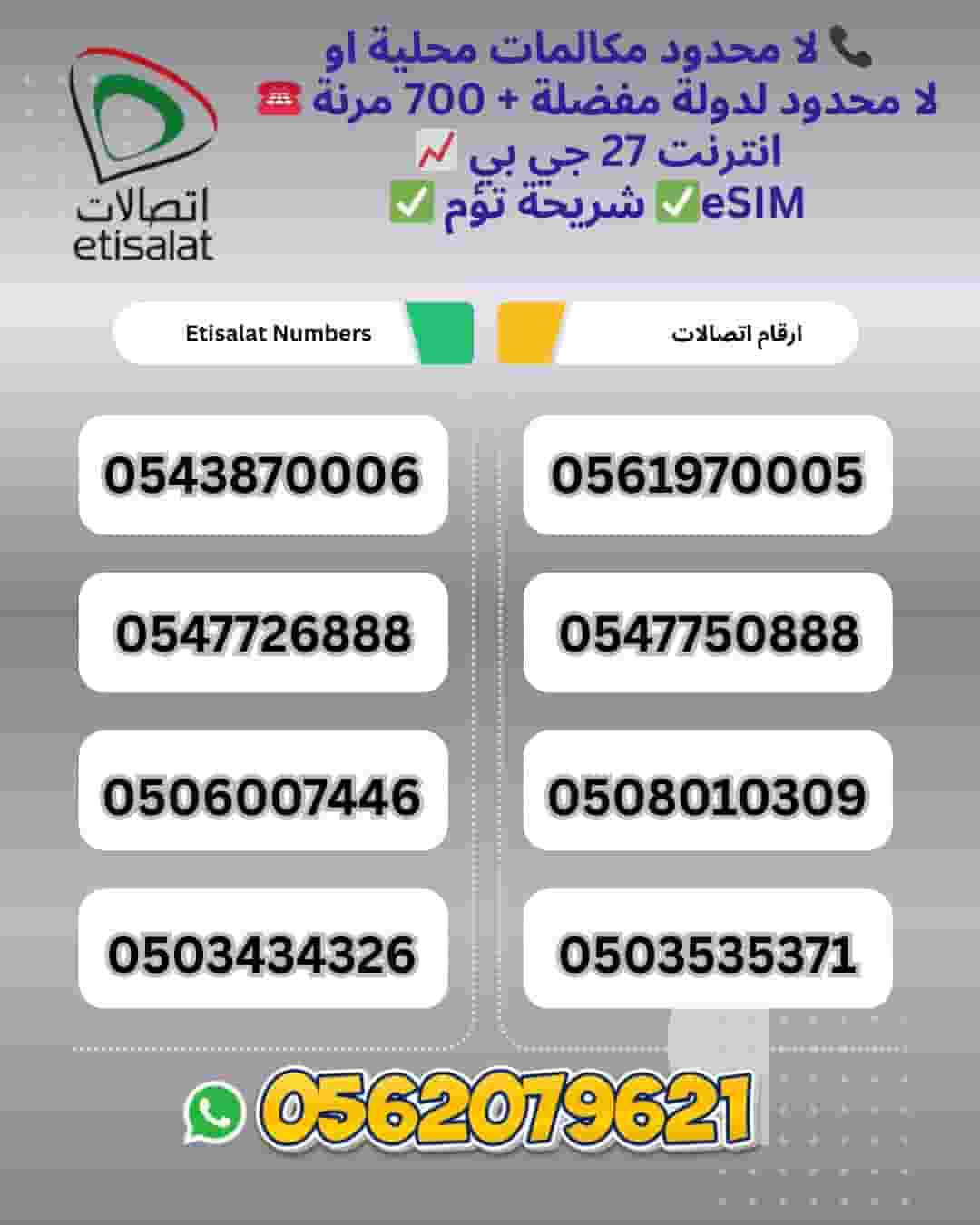 أرقام مميزة للبيع أرقام مميزة للبيع