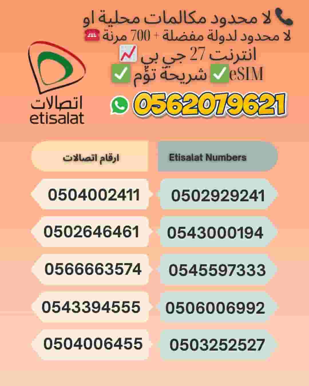 خذ رقمك الجديد من اتصالات مع باقة، والتوصيل علينا. خذ رقمك الجديد من اتصالات مع باقة، والتوصيل علينا.