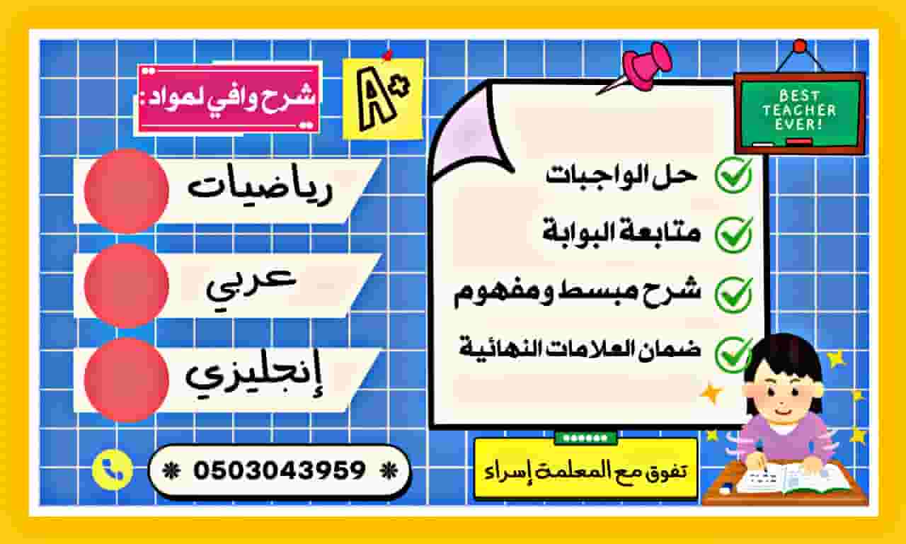 معلمة تأسيس وتدريس جميع المواد للأطفال معلمة تأسيس وتدريس جميع المواد للأطفال