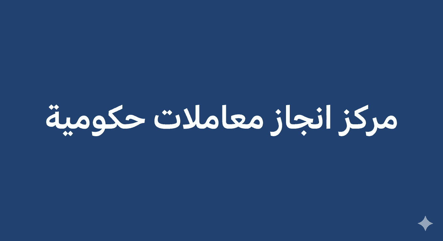 Government Transactions Completion Center License Government Transactions Completion Center License