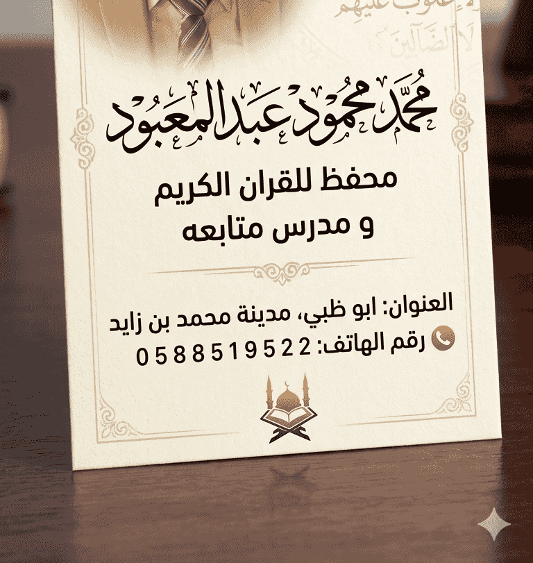 Memorizing a generous Quran, its glorification and school attendance Memorizing a generous Quran, its glorification and school attendance