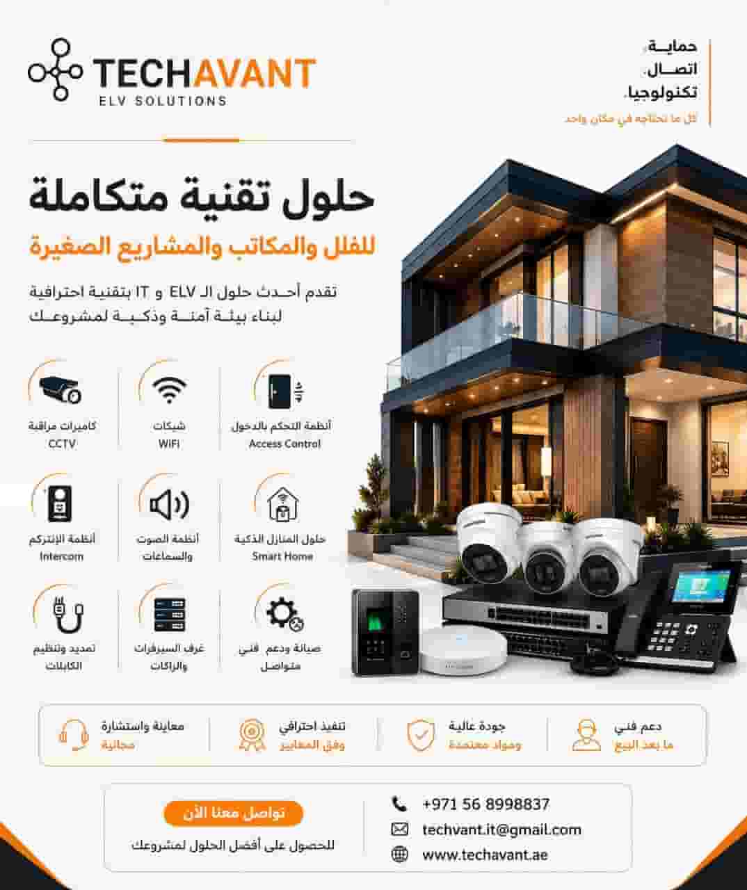 CCTV, WiFi & Access Control Installation | ELV & IT Solutions in Abu Dhabi & Dubai CCTV, WiFi & Access Control Installation | ELV & IT Solutions in Abu Dhabi & Dubai