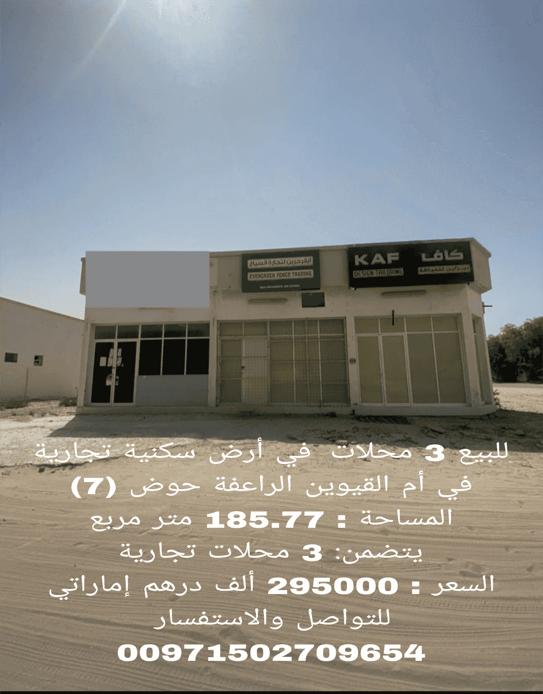 للبيع 3 محلات في أرض سكنية تجارية للبيع 3 محلات في أرض سكنية تجارية