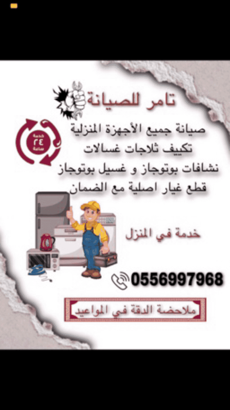 صيانة عامة منزلية صيانة عامة منزلية