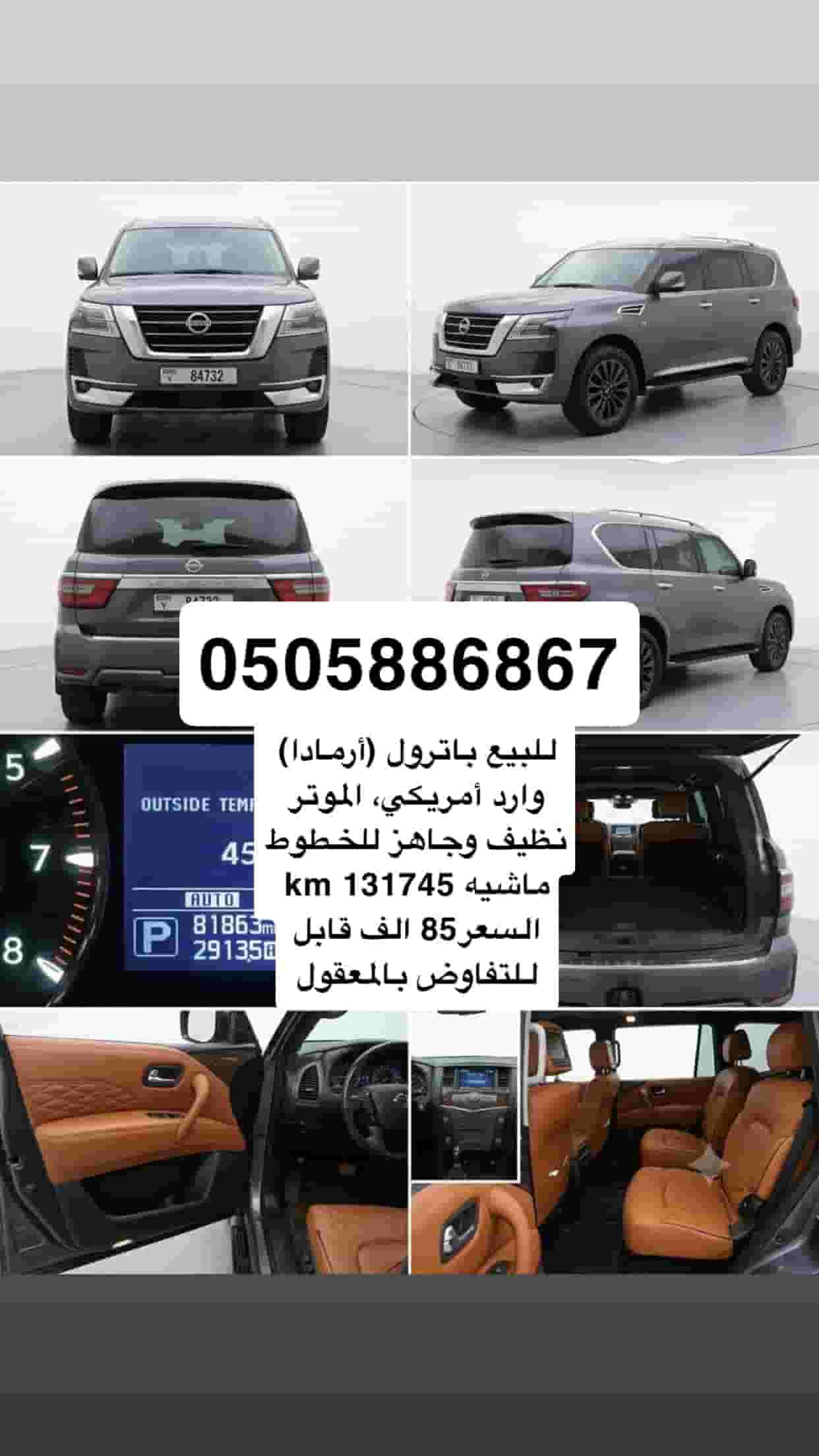 نيسان باترول (ارمادا) بلاتينوم للبيع نيسان باترول (ارمادا) بلاتينوم للبيع