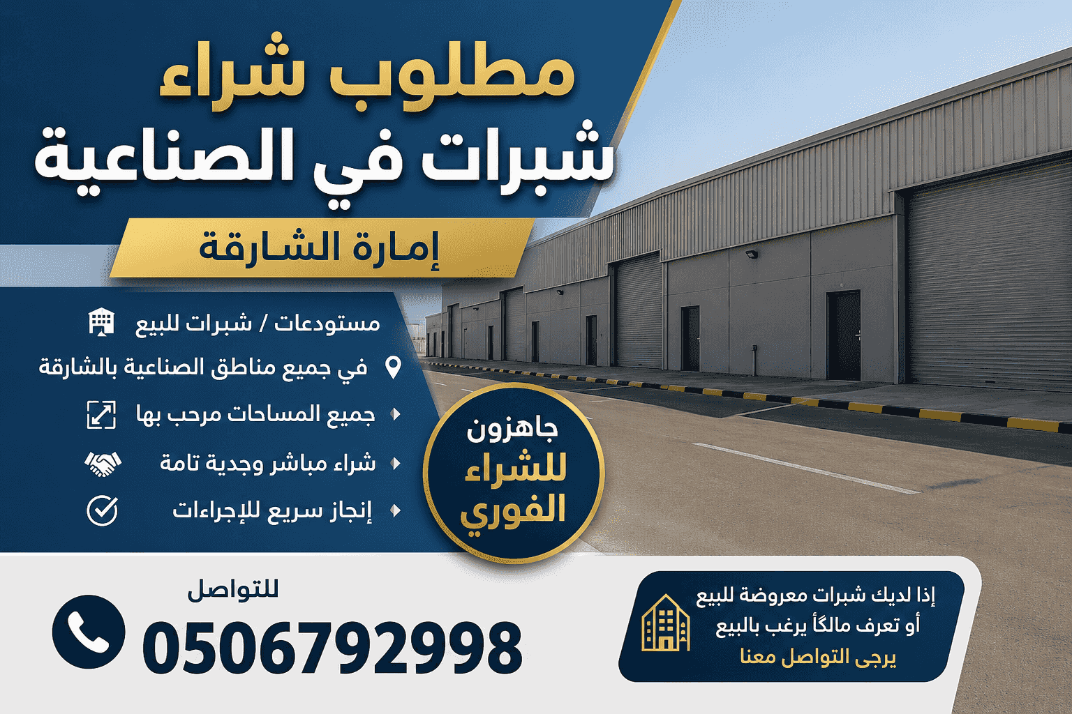 Shobra is required in Sharjah Industrial Shobra is required in Sharjah Industrial