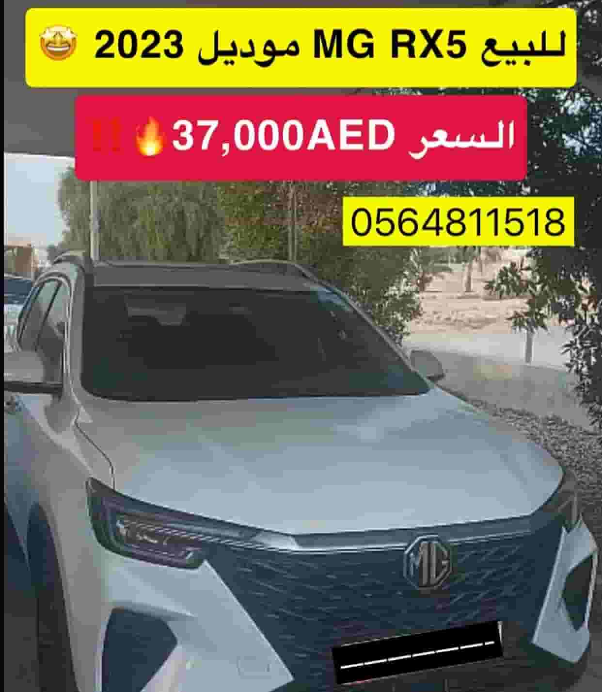 سيارة ام جي للبيع من المالك سيارة ام جي للبيع من المالك