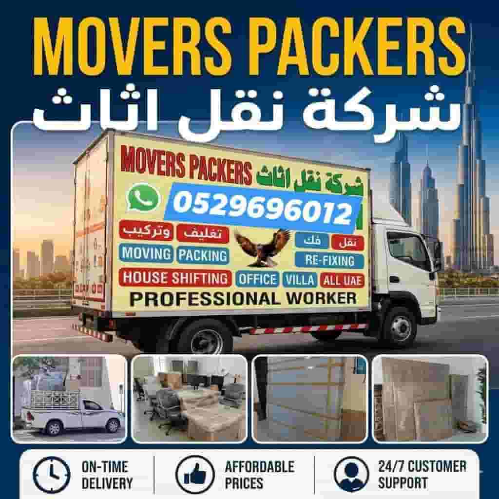 موفرز اند باكرز جميع الإمارات العربية المتحدة وهورينتغ موفرز اند باكرز جميع الإمارات العربية المتحدة وهورينتغ