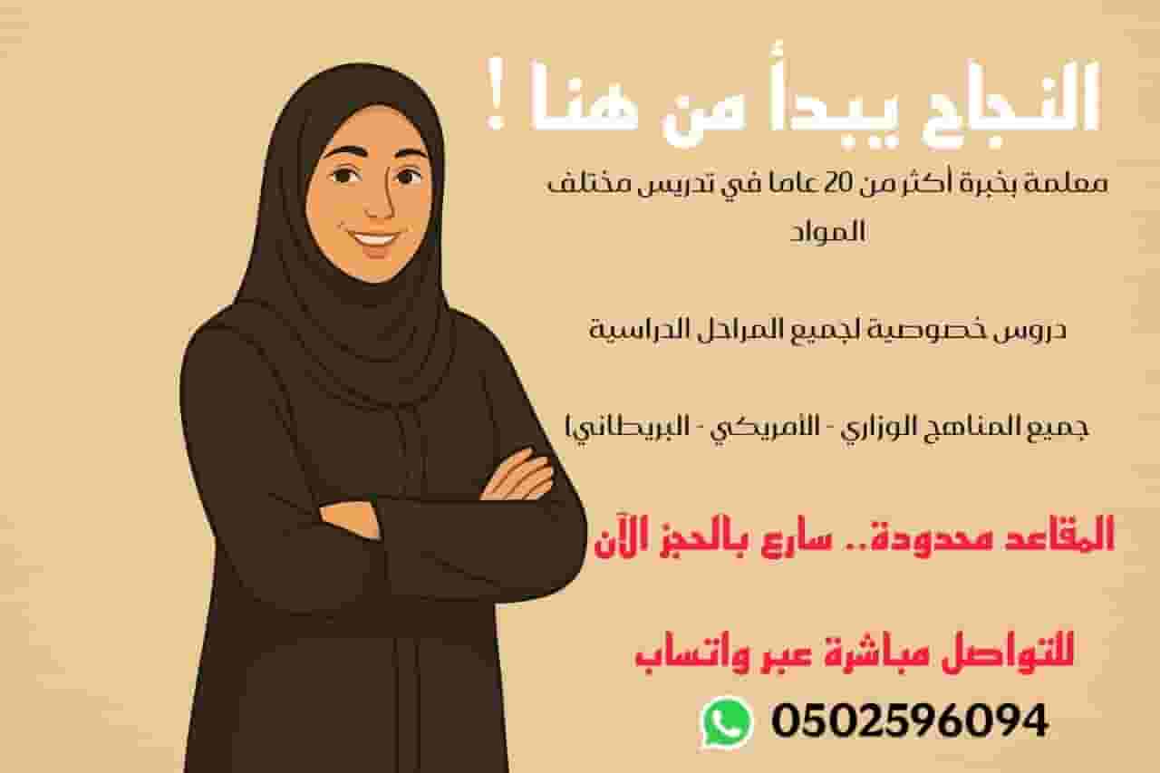 Private teacher - experience in UAE schools and all curricula Private teacher - experience in UAE schools and all curricula