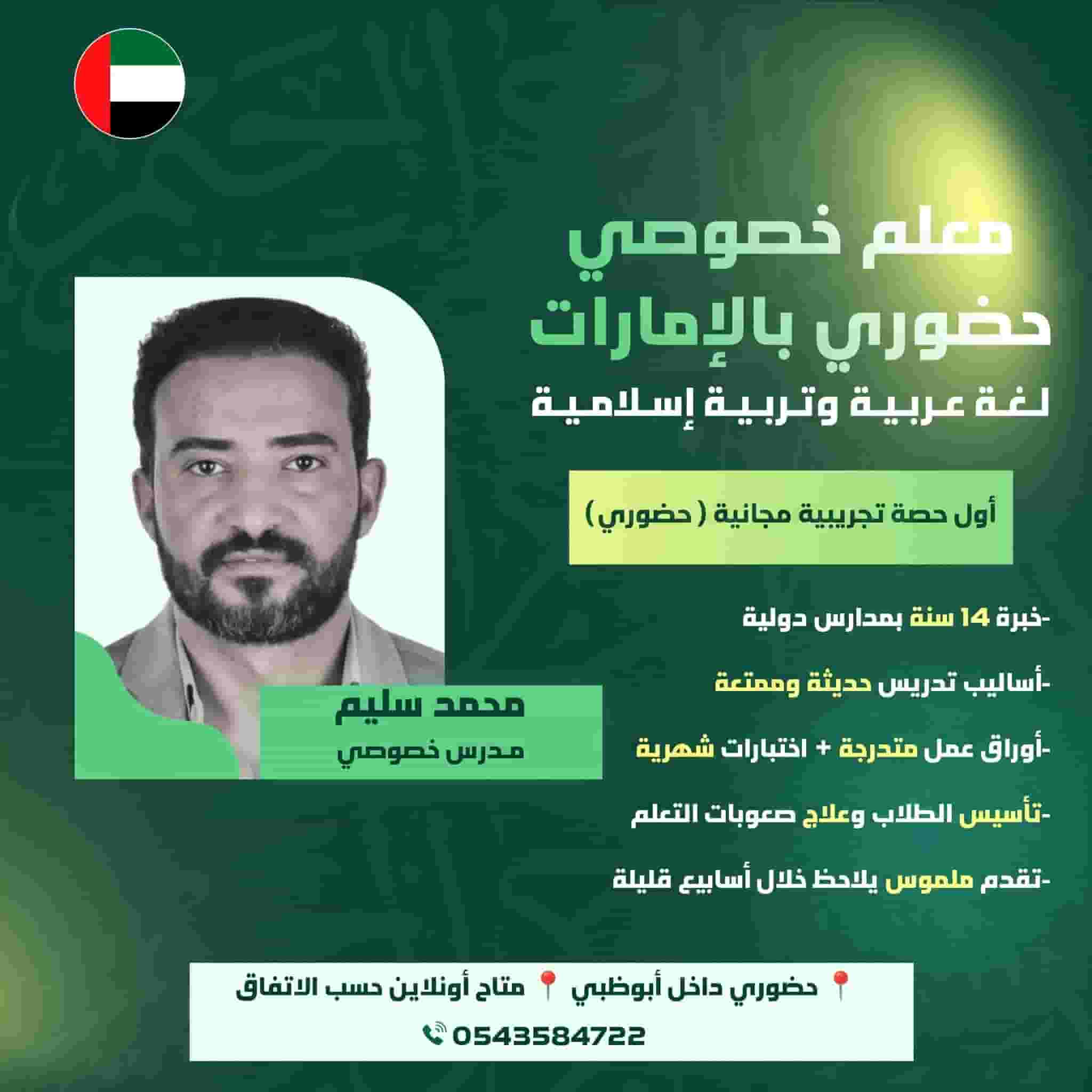 Arabic language teacher in Abu Dhabi Arabic language teacher in Abu Dhabi