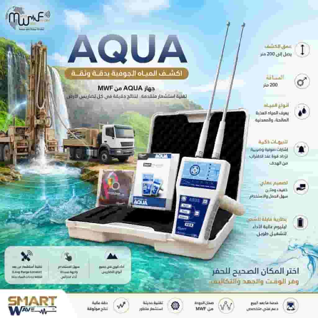 جهاز AQUA لكشف المياه الجوفية جهاز AQUA لكشف المياه الجوفية