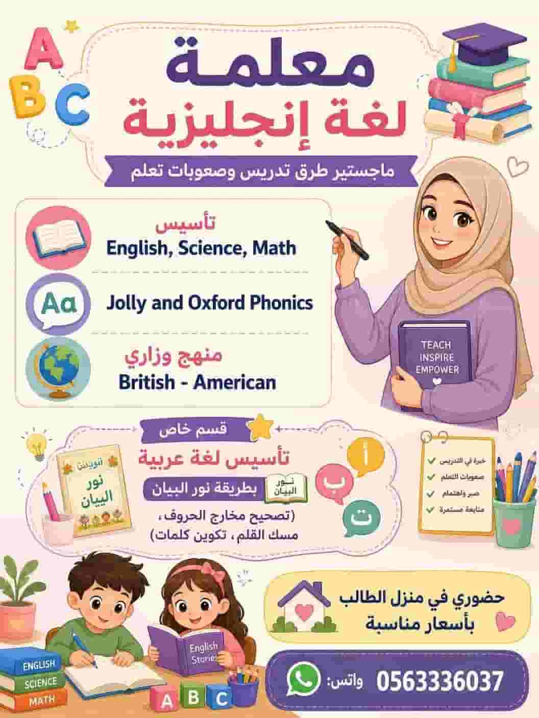 معلمه لغه انجليزيه وتاسيس معلمه لغه انجليزيه وتاسيس