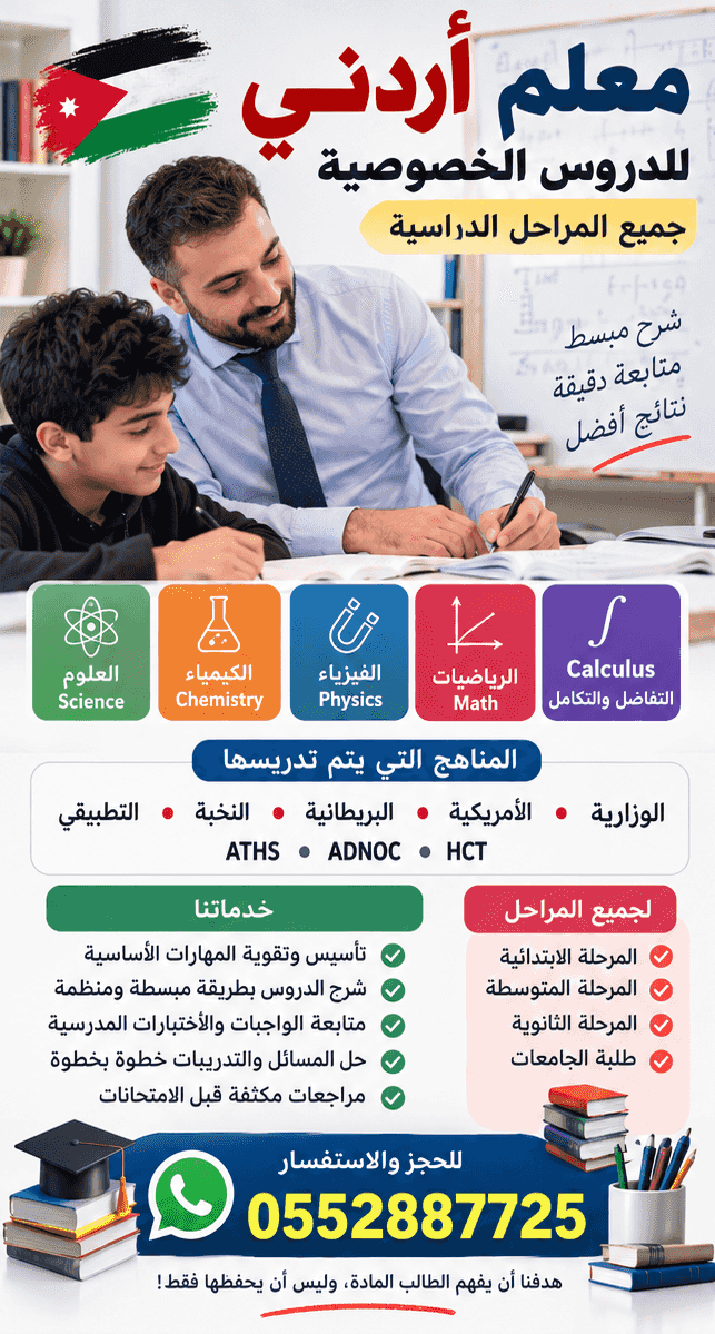 Jordanian teacher for private lessons in Abu Dhabi Jordanian teacher for private lessons in Abu Dhabi