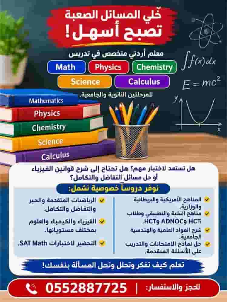 A Jordanian teacher specialized in teaching Math | Physics | Chemistry | Science | Calculus at the secondary and university levels. A Jordanian teacher specialized in teaching Math | Physics | Chemistry | Science | Calculus at the secondary and university levels.