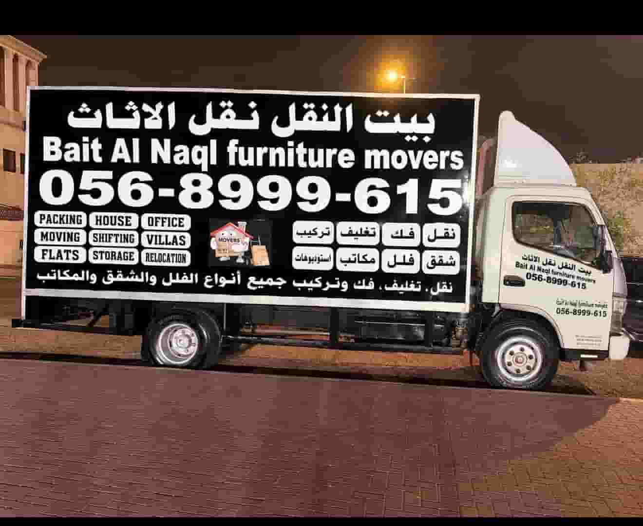 أفضل شركات النقل والتعبئة أفضل شركات النقل والتعبئة