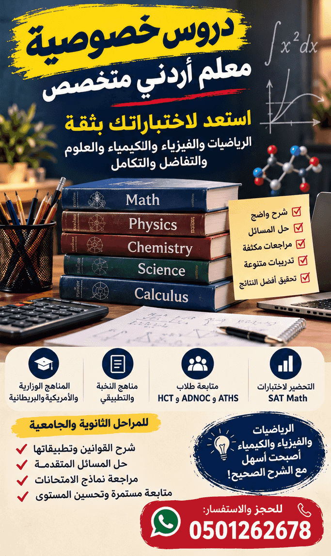 🎓 Jordanian teacher for private lessons - mathematics and scientific subjects
🎓 Jordanian teacher for private lessons - mathematics and science subjects 🎓 Jordanian teacher for private lessons - mathematics and scientific subjects
🎓 Jordanian teacher for private lessons - mathematics and science subjects